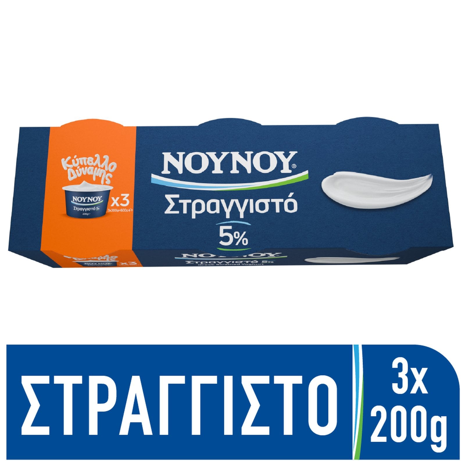 ΝΟΥΝΟΥ Γιαούρτι Στραγγιστό 5% 3x200g