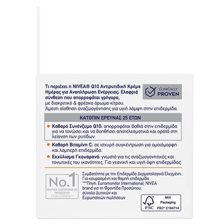 NIVEA | Κρέμα Ημέρας Q10 Plus C Αντιρυτιδική 50ml