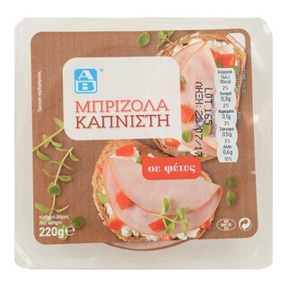 ΑΒ | ΜΠΡΙΖΟΛΑ ΚΑΠΝΙΣΤΗ ΣΕ ΦΕΤΕΣ 220 GR