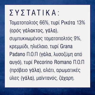 BARILLA | Σάλτσα Ricotta Χωρίς Γλουτένη 400g