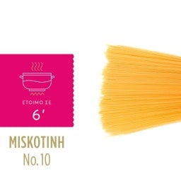 MISKO | ΜΙΣΚΟΤΙΝΗ | Μακαρόνια Μισκοτίνη Νο10 500g