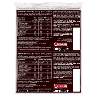 ΠΑΠΑΔΟΠΟΥΛΟΥ | Μπισκότα Digestive Μαύρη Σοκολάτα 2x200g