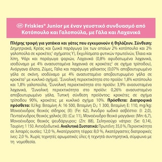 FRISKIES | Γατοτροφή Κοτόπουλο και Λαχανικά Junior  1.5 kg