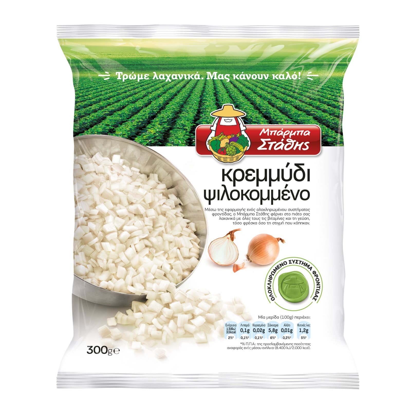 Κρεμμύδι Ψιλοκομμένο 300g