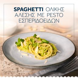 BARILLA | Μακαρόνια Σπαγγέτι Νο5 Ολικής Άλεσης 500g