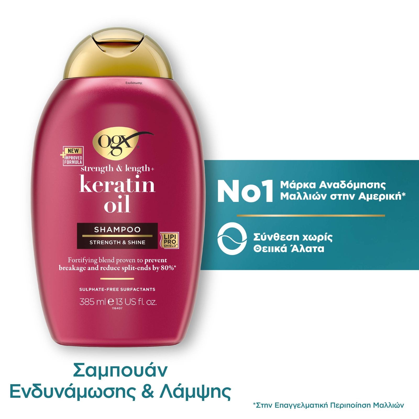 OGX Σαμπουάν Keratin Oil 385ml