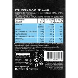 ΟΛΥΜΠΟΣ | Φέτα ΠΟΠ σε Άλμη 500g