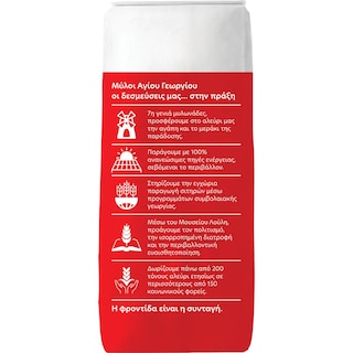 ΜΥΛΟΙ ΑΓΙΟΥ ΓΕΩΡΓΙΟΥ | Αλεύρι Νο2 Μαλακό Ζαχαροπλαστικής 1kg