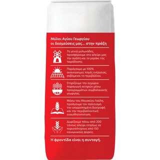 ΜΥΛΟΙ ΑΓΙΟΥ ΓΕΩΡΓΙΟΥ | Αλεύρι Νο2 Μαλακό Ζαχαροπλαστικής 1kg