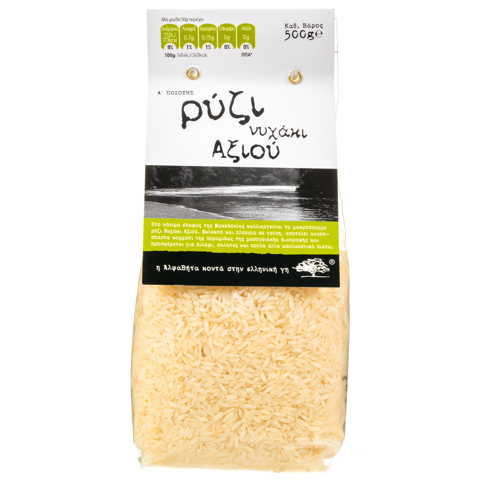 Ρύζι Νυχάκι Αξιού 500g