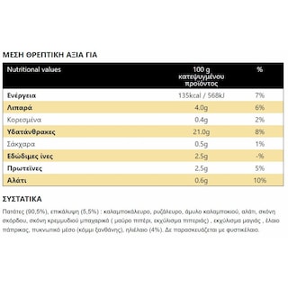 McCAIN | Πατάτες Rustic Κατεψυγμένες 750g
