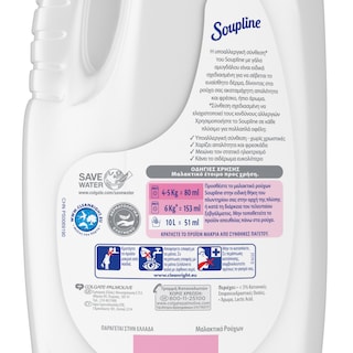 SOUPLINE | Συμπυκνωμένο Μαλακτικό Υποαλλεργικό 17 Mεζούρες