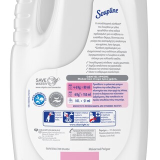 SOUPLINE | Συμπυκνωμένο Μαλακτικό Υποαλλεργικό 17 Mεζούρες