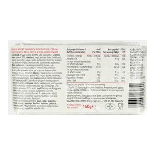 ΑΒ ΕΤΟΙΜΑ ΓΕΥΜΑΤΑ | Sandwich Ολικής Κοτόπουλο Τυρί Κρέμα Πέστο 140g