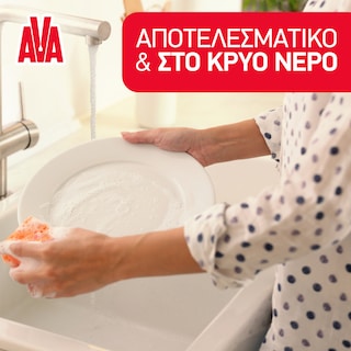 AVA | Υγρό Πιάτων Perle Χαμομήλι Λεμόνι 1.5lt