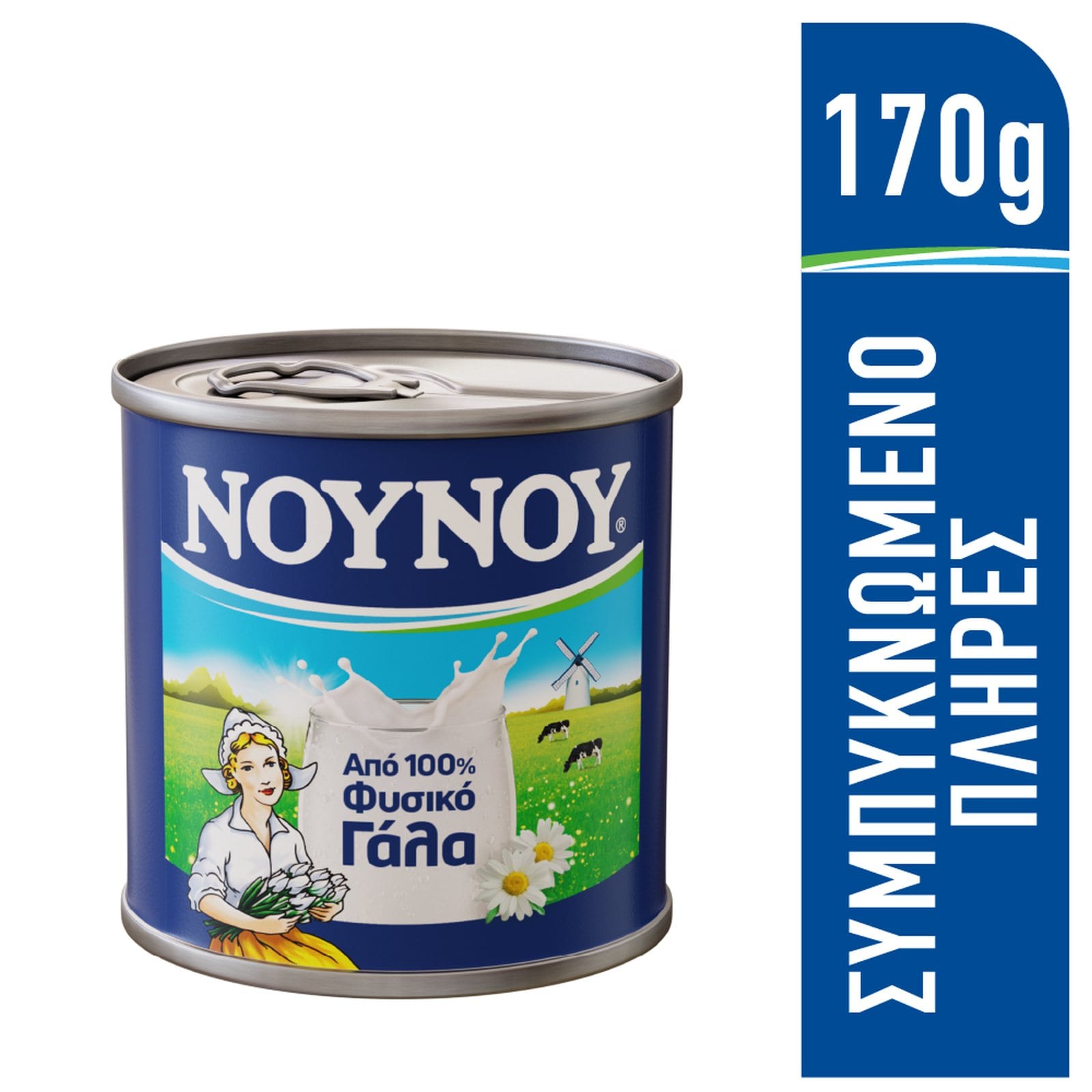ΝΟΥΝΟΥ Γάλα Συμπυκνωμένο πλήρες 170 gr
