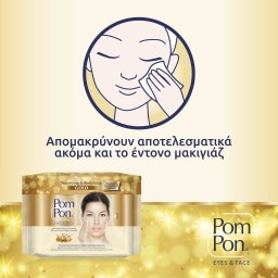 POM PON | Υγρά Μαντήλια Ντεμακιγιάζ Gold 2x20 Tεμάχια