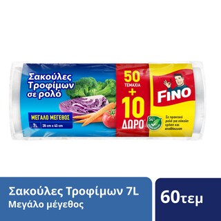 Σακούλες Τροφίμων Μεγάλες Ρολό 50+10 Τεμάχια Δώρο