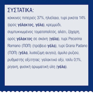 BARILLA | Σάλτσα Pesto Calabrese Χωρίς Γλουτένη 190g