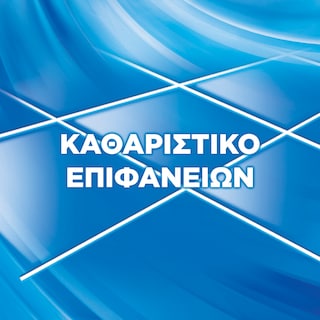 AJAX | ΑΣΠΡΟΣ ΣΙΦΟΥΝΑΣ | Καθαριστικό Πατώματος Άσπρος Σίφουνας Classic 1lt