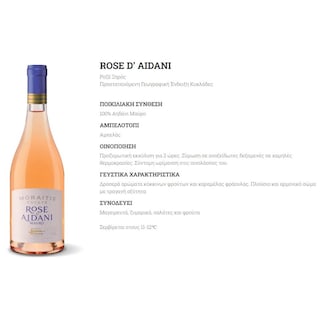 ΚΤΗΜΑ ΜΩΡΑΪΤΗ | Οίνος Ροζέ Rose D'Aidani 750ml