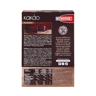 ΓΙΩΤΗΣ | Cocoa Powder 125g