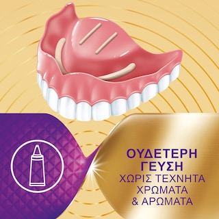 COREGA | Κρέμα Στήριξης Οδοντοστοιχίας Max Hold + Seal 70g