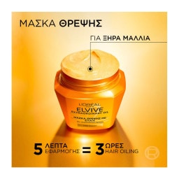 ELVIVE | Μάσκα Μαλλιών Extraordinary Oil 300ml