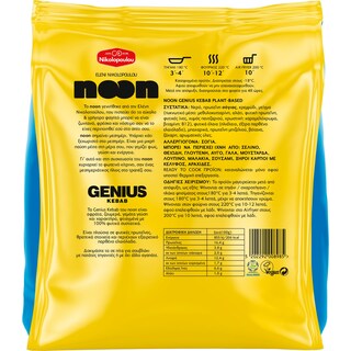 ΝΙΚΟΛΟΠΟΥΛΟΥ | Noon Genius Φυτικό Κεμπάπ Vegan 300g