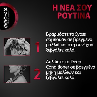 SYOSS | Condtitioner Deep Color 250ml