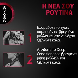 SYOSS | Condtitioner Deep Color 250ml