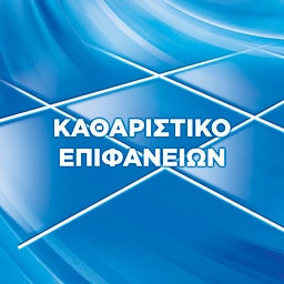 AJAX | ΑΣΠΡΟΣ ΣΙΦΟΥΝΑΣ | Καθαριστικό Πατώματος Άσπρος Σίφουνας Classic 1lt