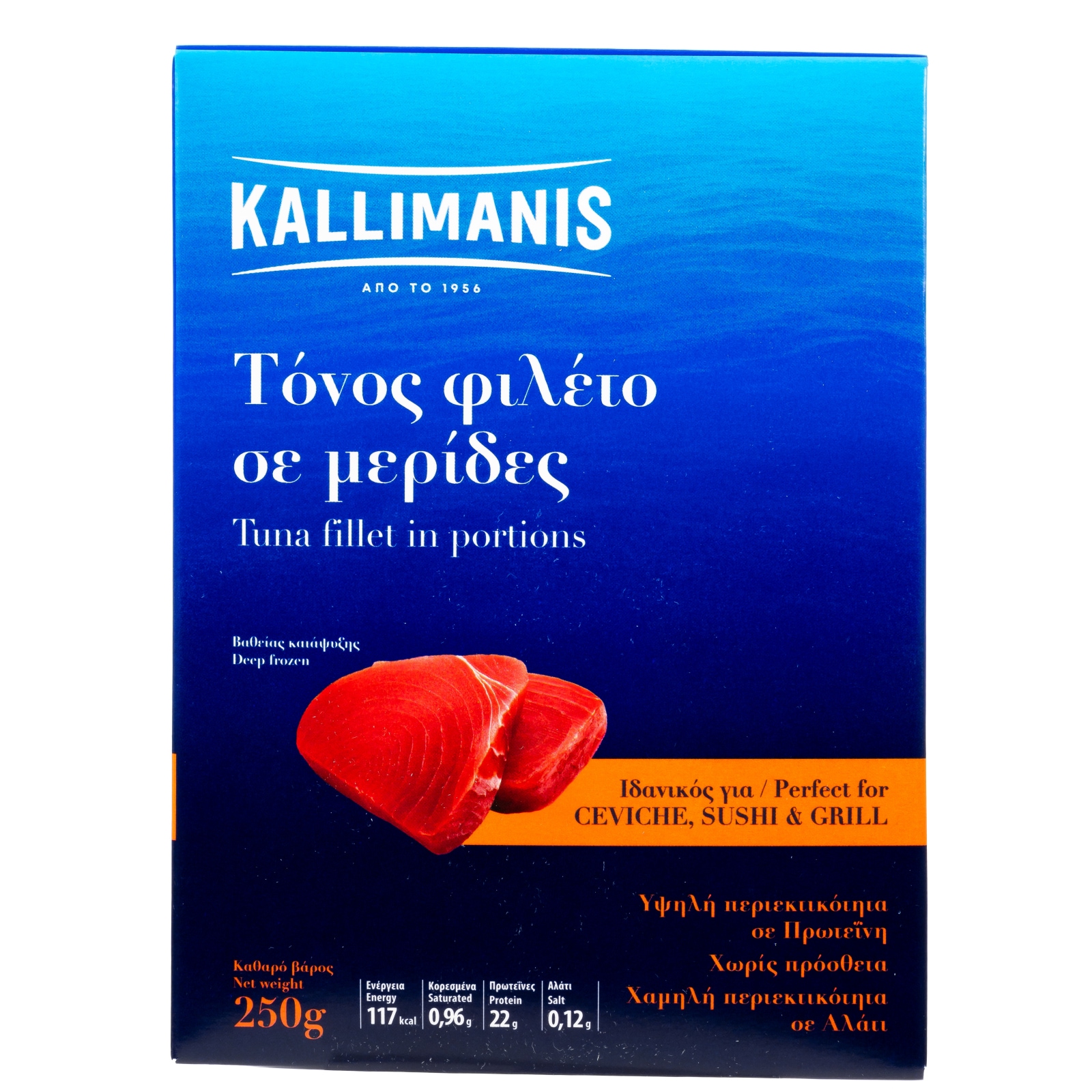 KALLIMANIS Τόνος Φιλέτο Μερίδες 250g