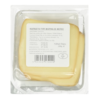 ΜΠΕΛΑΣ | Καπνιστό Τυρί Βερμίου Φέτες 200g