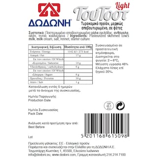 ΔΩΔΩΝΗ | Τυρί Ημίσκληρο ΤουΤοστ Light Φέτες 200g