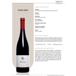 ΚΤΗΜΑ ΣΚΟΥΡΑ | Οίνος Ερυθρός Fleva Syrah ΠΓΕ 750ml