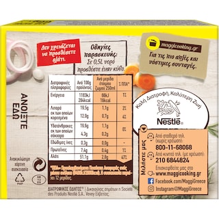 MAGGI | Κύβοι Ζωμού Κότας 3 Lt 6 Τεμάχια 66 gr