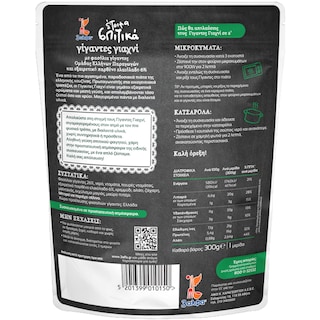 3Α | Γίγαντες Γιαχνί Έτοιμα Σπιτικά 300g