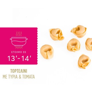 MISKO | Τορτελίνι Γεμιστό με Τυριά & Τομάτα 250g