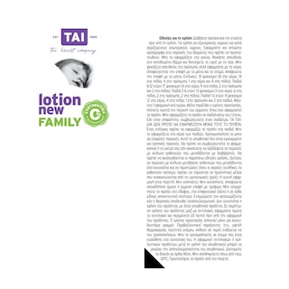 TAI | Εντομοαπωθητική Lotion Family 100ml