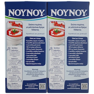 ΝΟΥΝΟΥ | Κρέμα Γάλακτος Πλήρης 35% 2x330ml