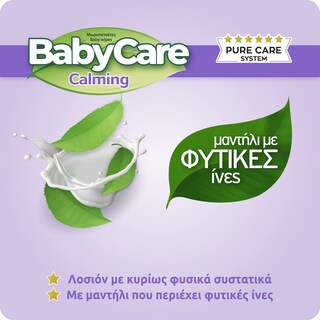 BABY CARE | Μωρομάντηλα Calming 3x72 Τεμάχια