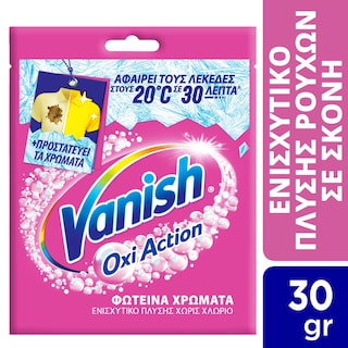 VANISH | OXI ACTION | Ενισχυτικό Πλύσης Oxi Action 30g