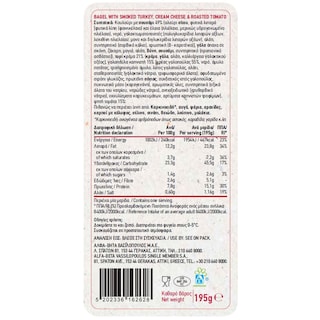 ΑΒ ΕΤΟΙΜΑ ΓΕΥΜΑΤΑ | Κουλούρι Bagel Καπνιστή Γαλοπούλα 195g