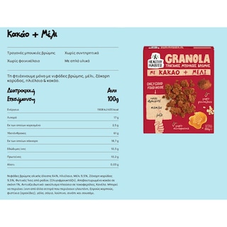 HEALTHY HABITS | Δημητριακά Granola Μέλι Κακάο 350g