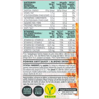 ΟΛΥΜΠΟΣ | Ρόφημα Αμυγδάλου Χωρίς Προσθήκη Ζάχαρης 500 ml