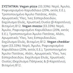 ΕBΛΟΓΗΜΕΝΟ | Νηστίσιμο Τριμμένο Mix 3 Τυριών 180g