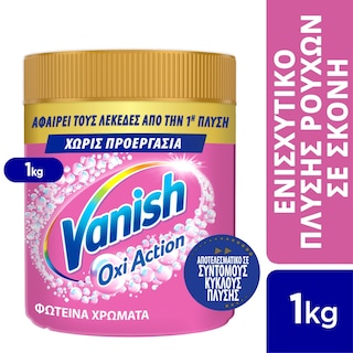 VANISH | OXI ACTION | Ενισχυτικό Πλύσης Σκόνη Oxi Action 1kg