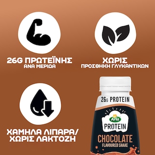 ARLA | Ρόφημα Γάλακτος Protein Σοκολάτα 50% Λιγότερη Ζάχαρη 479ml