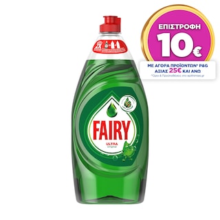 FAIRY | Υγρό Απορρυπαντικό Πιάτων Ultra 900ml
